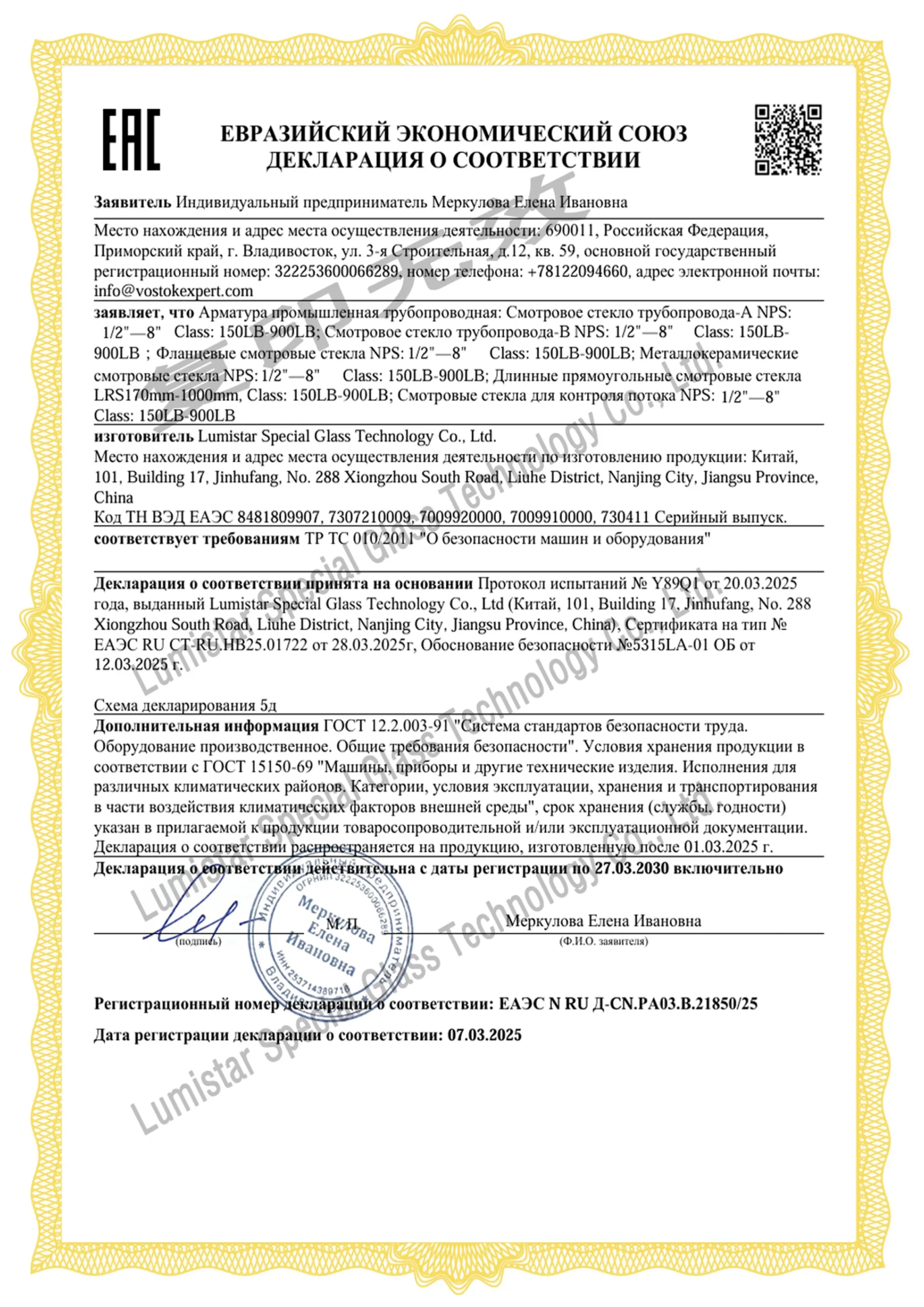 EAC Certification