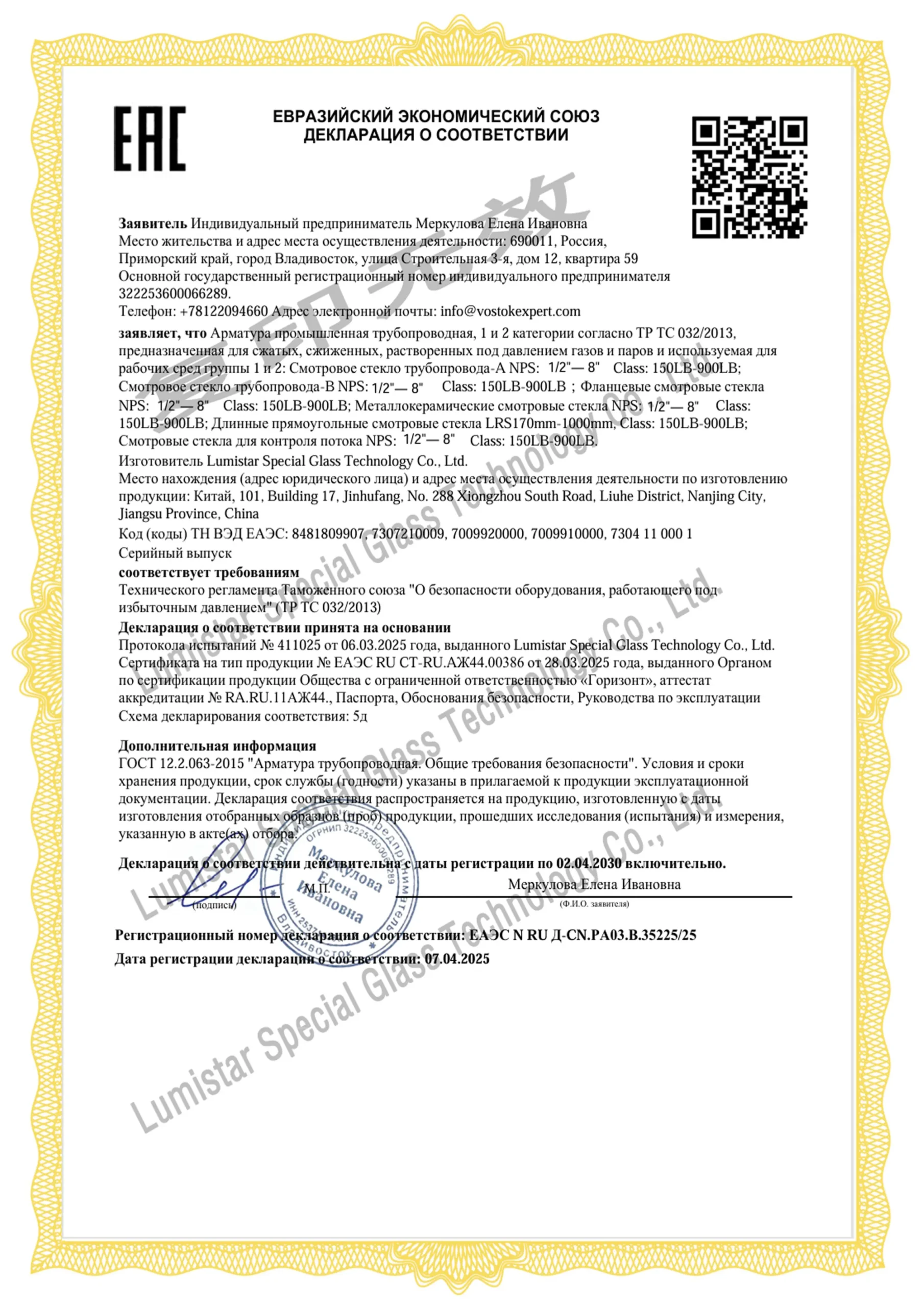 EAC Certification2